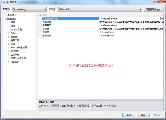 VS2010工程属性页