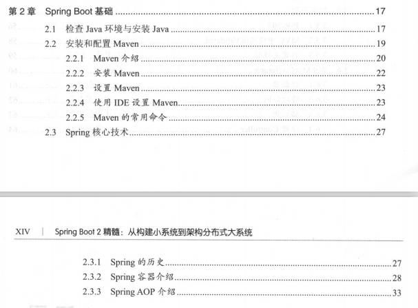 京东T7架构师推出的电子版SpringBoot，从构建小系统到架构大系统