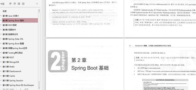 京东T7架构师推出的电子版SpringBoot，从构建小系统到架构大系统