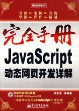 javascript完全手册