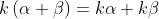 k\left ( \alpha +\beta \right )= k\alpha +k\beta