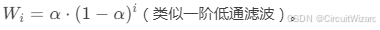 ![(W_i = \alpha \cdot (1-\alpha)^i)](https://i-blog.csdnimg.cn/direct/c4ab1a4df686498db341ee2192d2991d.png)（类似一阶低通滤波）。