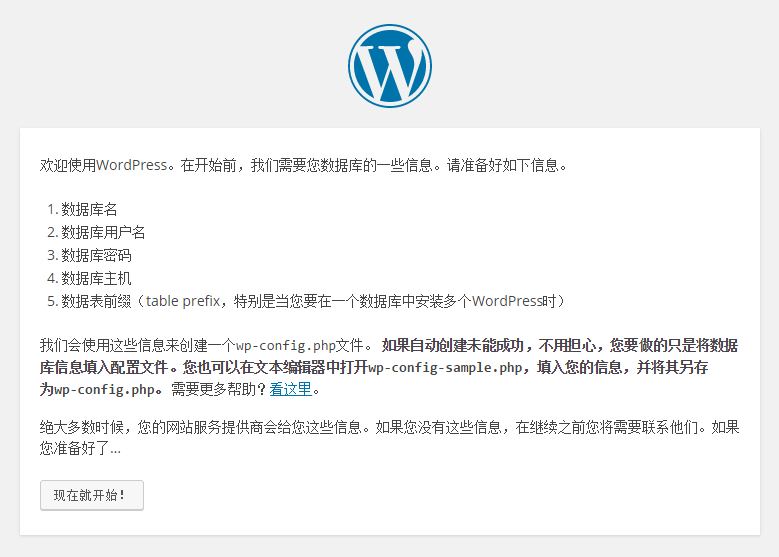 准备安装wordpress