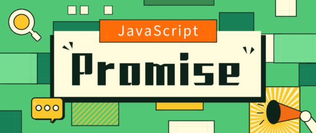 深入理解 JavaScript 中的 Promise :从基础概念到进阶用法、手写promise_第1张图片