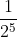 \frac{1}{2^{5}}