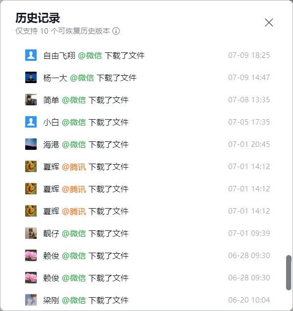腾讯