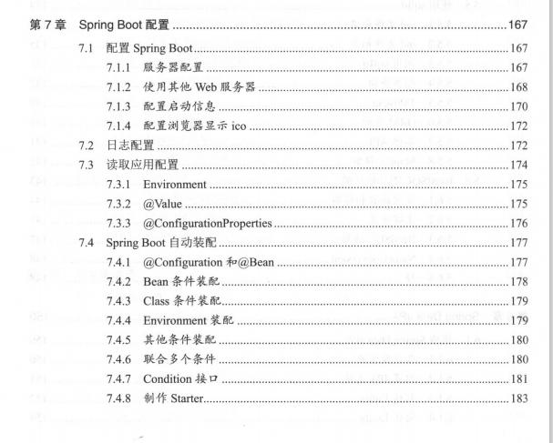 京东T7架构师推出的电子版SpringBoot，从构建小系统到架构大系统