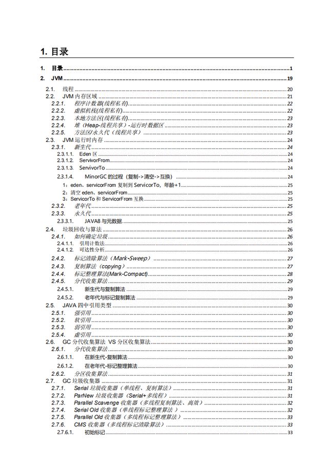 阿里工作6年，熬到P7就剩这份学习笔记了，已助朋友拿到7个Offer