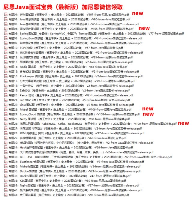 怒赞,阿里P8推荐的Java面试宝典:41个专题PDF(史上最全+面试必备)_第2张图片