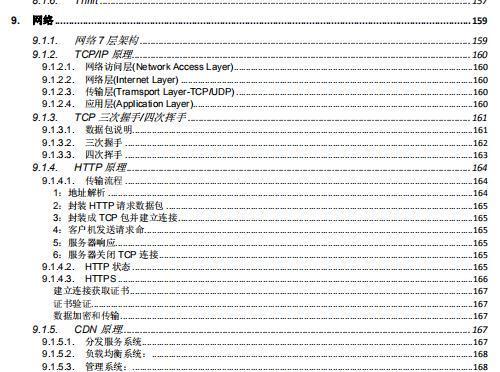 这份Java学习文档如何做到让面试官都眼红的？让你一路架构冲云霄