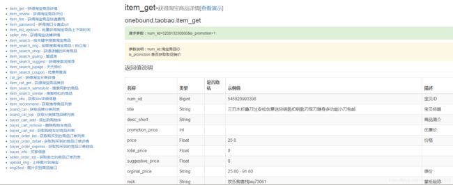 采集淘宝API数据，抓取淘宝商品资料无需申请appkey_第1张图片