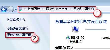 Win7共享文件夹无法访问图片5