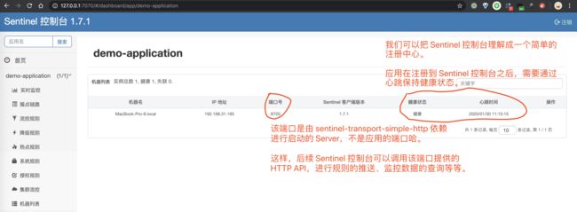 Sentinel 控制台 —— 机器列表