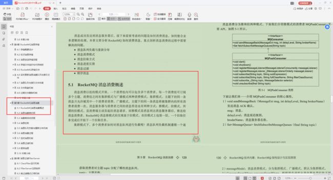 Alibaba开发十年，写出这本“MQ技术手册”，看完我愣住了