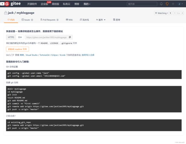 笔记:关于使用vitepress 制作静态站点并托管到gitee_第8张图片