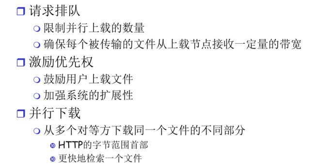 【计算机网络:自顶向下方法】(二)应用层_第93张图片