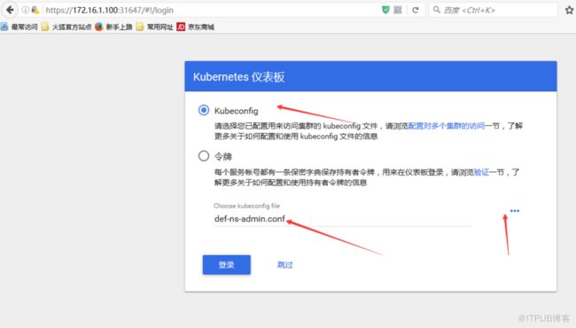 k8s dashboard认证及分级授权_第5张图片