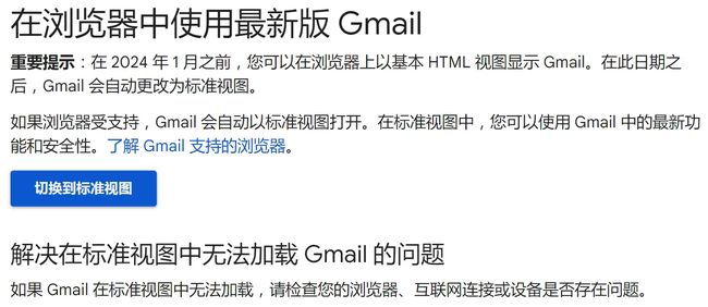 Gmail 将停止支持基本 HTML 视图Gmail 将停止支持基本 HTML 视图