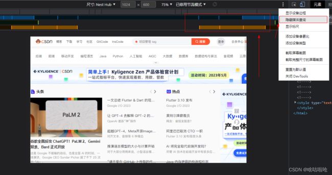 谷歌浏览器 | Chrome DevTools系统学习篇-Device Mode_第22张图片