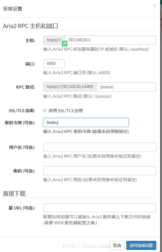 aira2 webUI设置