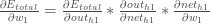 \ frac {\ partial E_ {total}} {\ partial w_ {1}} = \ frac {\ partial E_ {total}} {\ partial out_ {h1}} * \ frac {\ partial out_ {h1}} {\ partial net_ {h1}} * \ frac {\ partial net_ {h1}} {\ partial w_ {1}}