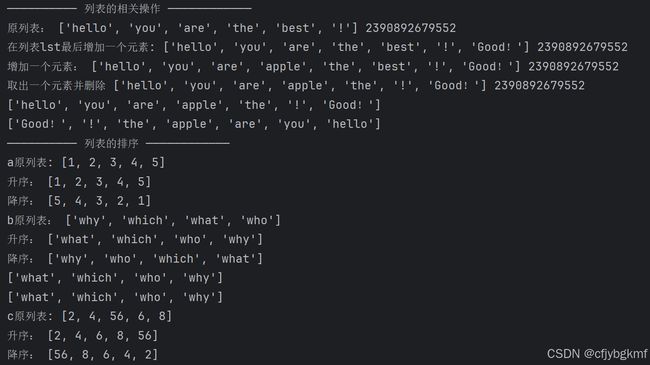 Python列表2_第1张图片