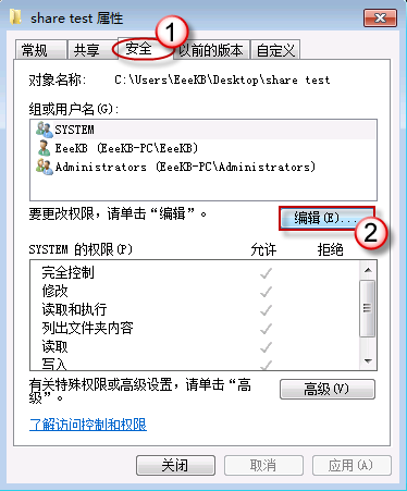 Win7共享文件夹无法访问图片10