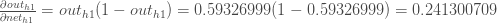 \frac{\partial out_{h1}}{\partial net_{h1}} = out_{h1}(1 - out_{h1}) = 0.59326999(1 - 0.59326999 ) = 0.241300709