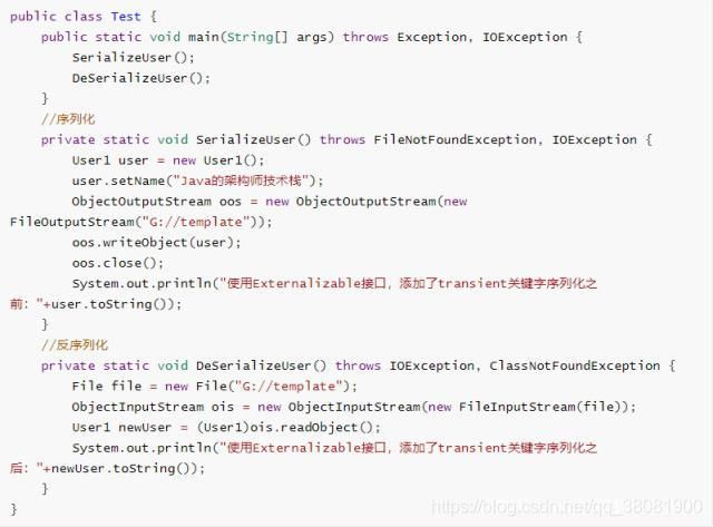 java中的关键字transient,这篇文章你再也不发愁了_第5张图片