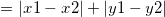 =|x1-x2|+|y1-y2|