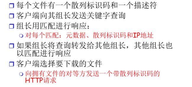 【计算机网络:自顶向下方法】(二)应用层_第92张图片