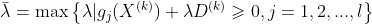 \bar{\lambda }=\max\left \{ \lambda |g_{j}(X^{(k)})+\lambda D^{(k)}\geqslant 0,j=1,2,...,l \right \}