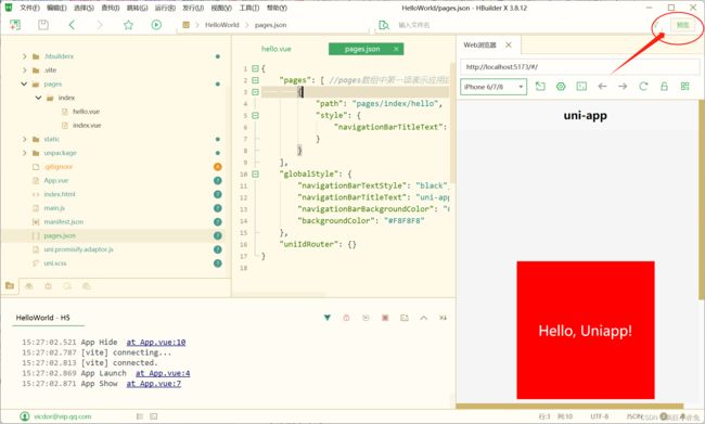 uniapp快速入门系列(3)- CSS技巧与布局_第3张图片