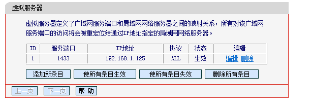 通过端口映射到局域网ip