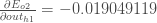 \ frac {\ partial E_ {o2}} {\ partial out_ {h1}} = -0.019049119