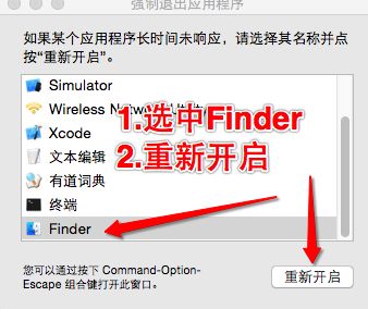 重启Finder.png