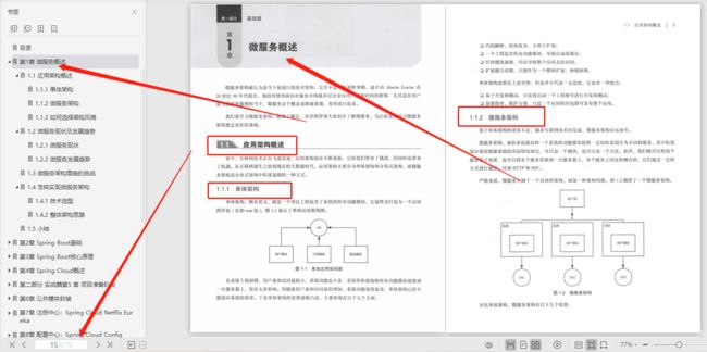 2021年最新基于Spring Cloud的微服务架构分析