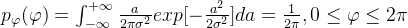 p_{\varphi}(\varphi)=\int_{-\infty}^{+\infty}\frac{a}{2\pi \sigma ^{2}}exp[-\frac{a^{2}}{2\sigma^{2}}]da=\frac{1}{2\pi},0\leq \varphi\leq 2\pi