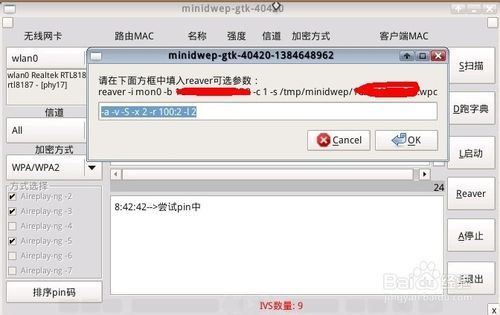 跑PIN码破解无线网络WIFI密码的原理分析