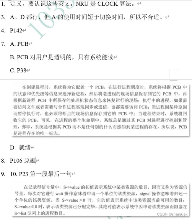【考研】暨南大学848真题与答案 计算机基础综合 830真题与答案 上岸经验贴汇总_第15张图片