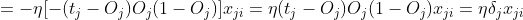 = -\eta[-(t_{j} - O_{j})O_{j}(1-O_{j})]x_{ji} = \eta(t_{j} - O_{j})O_{j}(1-O_{j})x_{ji}=\eta\delta _{j}x_{ji}