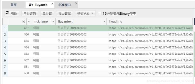 微信小程序留言功能前+后端php实现_第5张图片