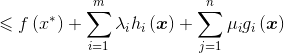 \leqslant f\left ( x^{*} \right )+\sum_{i=1}^{m}\lambda _{i}h_{i}\left ( \boldsymbol{x} \right )+\sum_{j=1}^{n}\mu _{i}g_{i}\left ( \boldsymbol{x} \right )