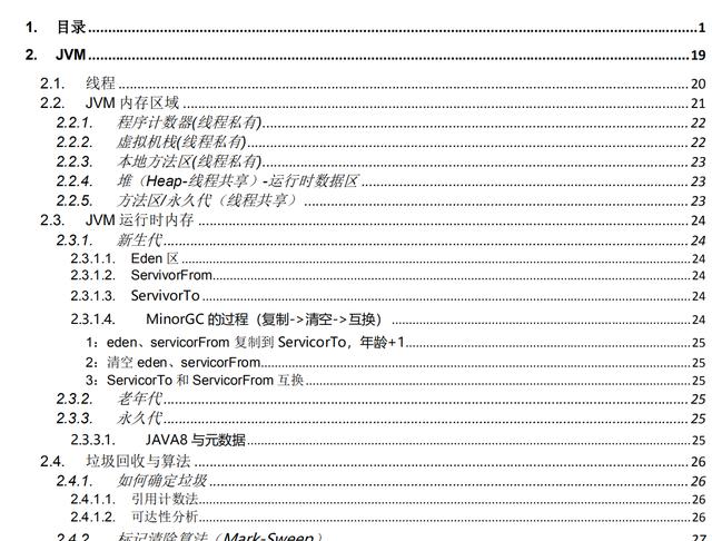 凭这份pdf每天花2小时学习，3个月后拿下阿里/美团/京东等offer