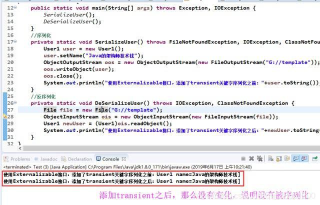 java中的关键字transient,这篇文章你再也不发愁了_第6张图片