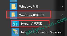 开始菜单中找到Hyper-V