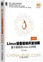 Linux设备驱动开发具体解释：基于最新的Linux 4.0内核（china-pub首发）