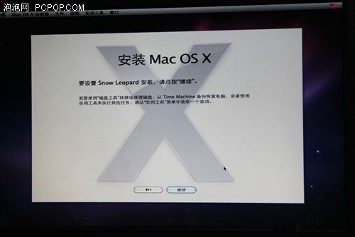 都来啃苹果吧！PC安装雪豹系统全攻略