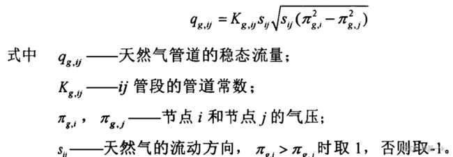 天然气管道数学模型(不含压缩机)