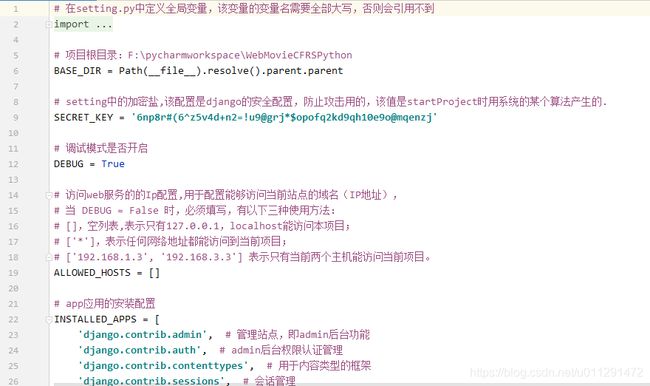 项目settings.py配置文件